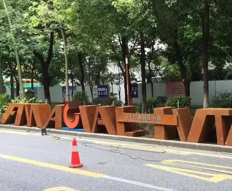 思明耐候钢招牌